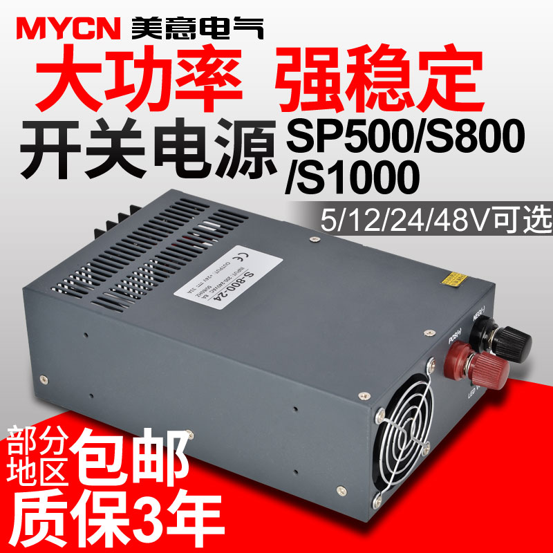 SP500 S800 S1000 High-power switching power supply AC220V to DC12V24V48V Power transformer