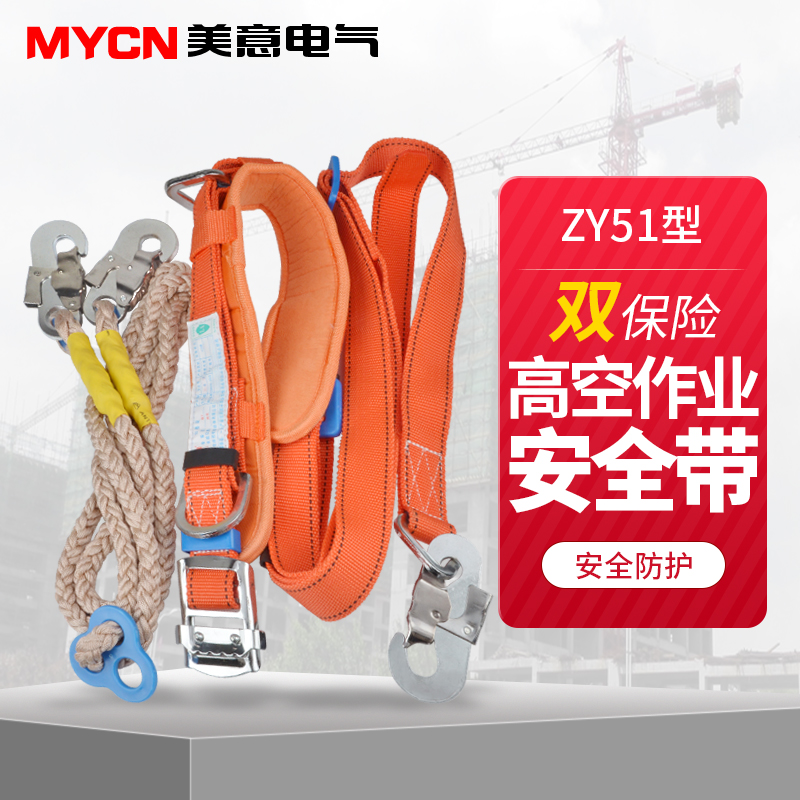ZY51 electrician safety belt double insurance around the pole rope high-altitude power belt outdoor wire climbing pole climbing single waist type