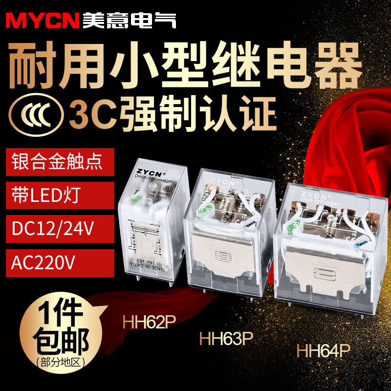 Silver point HH62P 63P 64P small relay 24V 12V intermediate electromagnetic relay 220V AC