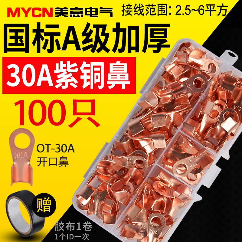 OT red copper line nose opening nose copper connector wiring terminal press line nose copper wire ear 30A 100 only boxed