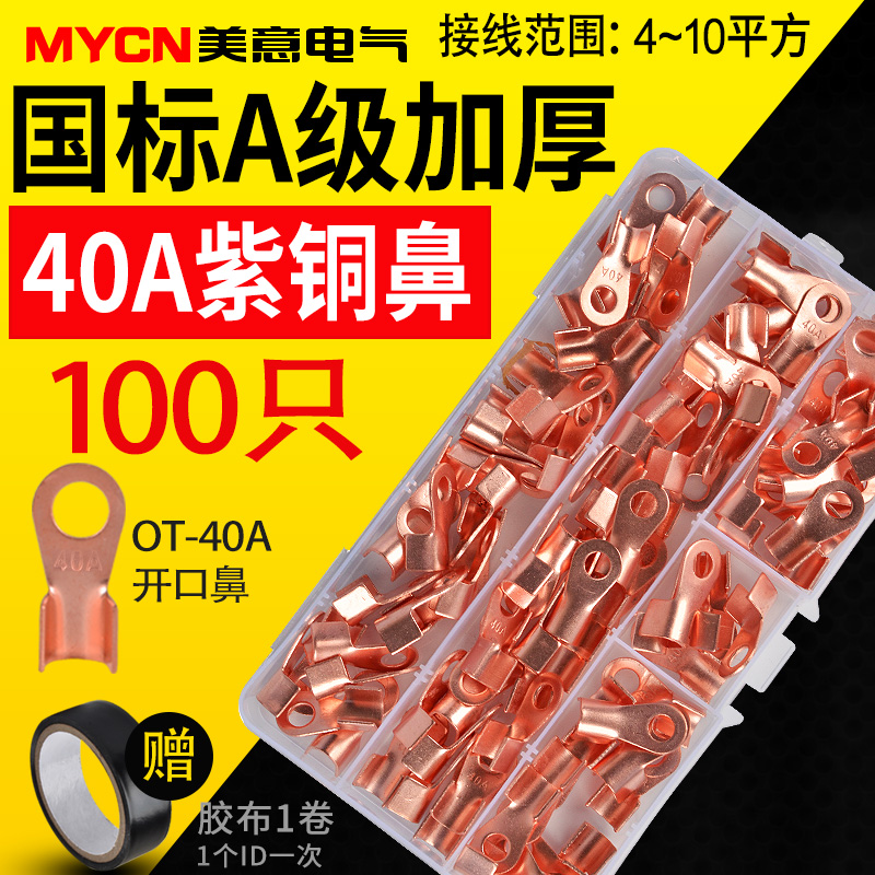 OT copper open nose pressure line Nose line Nose copper connector terminal terminal Copper wire ear 40A 100pcs Boxed