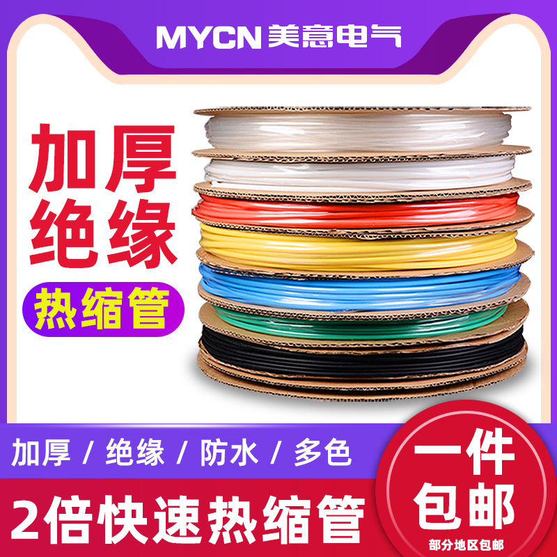 Heat shrinkable tube Wire connector Waterproof protective sleeve Hot melt shrinkable hose wrapped wire skin insulated wiring pipe bundle sleeve