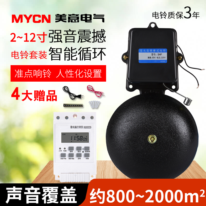 12 inch electric bell factory commuting school class bell training work timing class automatic bell 220V