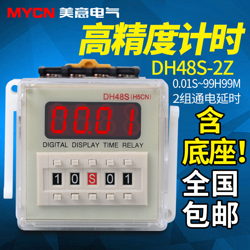 Digital display time relay DH48S-2Z two sets of delay contact 380V220V 24V to base