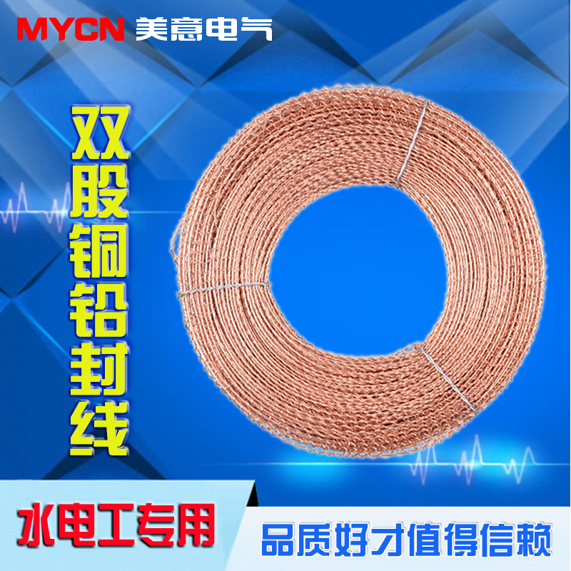 Water meter meter lead seal bean double strand copper lead sealing wire 30 meters anti-theft disposable lead sealing pressure gauge lock seal lead