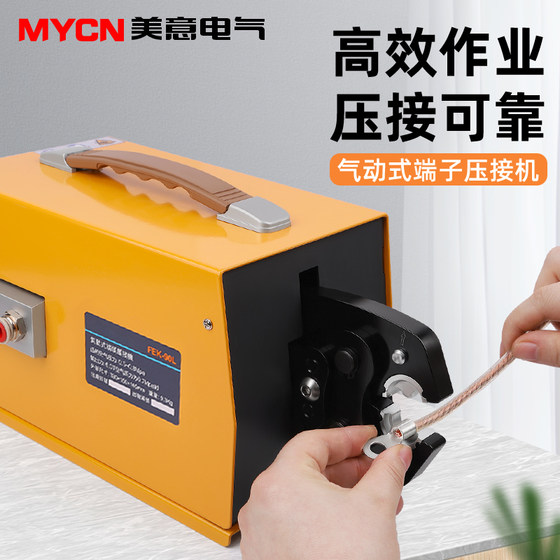 Meiyi FEK-90L 공압 단자 압착 기계 와이어 자동 압착 펜치 단자 기계 튜브 유형 냉압 에어 클램프