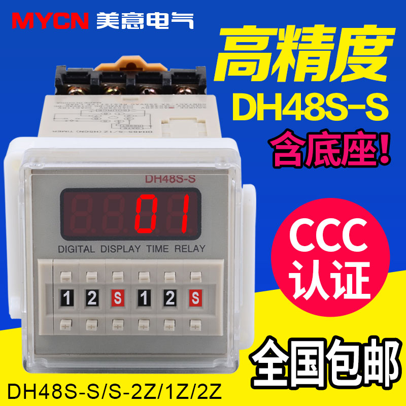 DH48S-S digital display time relay 220v24v12v infinite cycle control A 2z time control adjustable timing