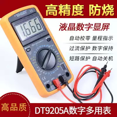 Automatic power failure, anti-burning, high-precision multimeter electrician universal meter DT9205A digital universal meter