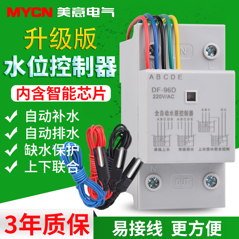 Automatic water level controller, sensor switch, liquid level relay, water tank, water tower, pumping water, full stop 220V