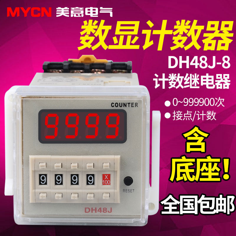 Digital display electronic counter DH48J-8 preset counter 220V380v24v 8 feet send base warranty 3 years