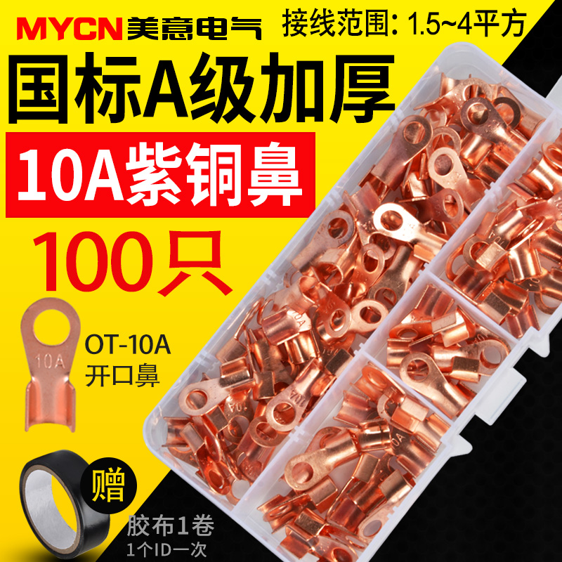 OT open nose copper wire nose crimping wire ear brass connector terminal block power wire head connection boxed