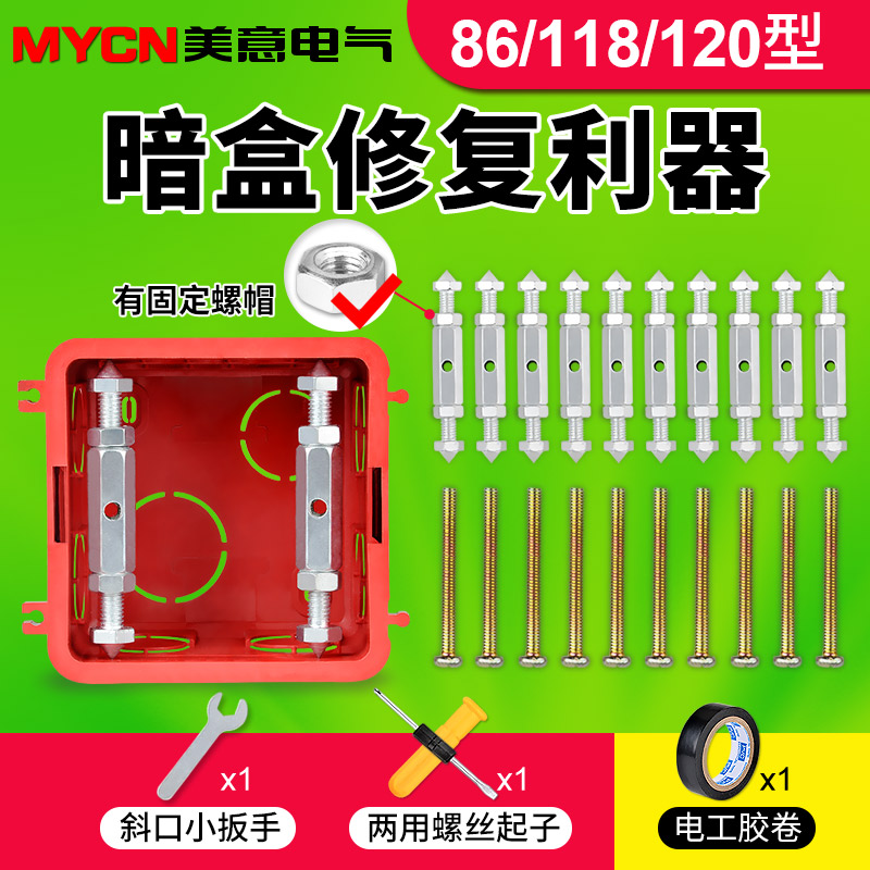 Universal type 86 cassette restorer Bottom box Cable management box Junction box Concealed switch socket panel screw fixing 118