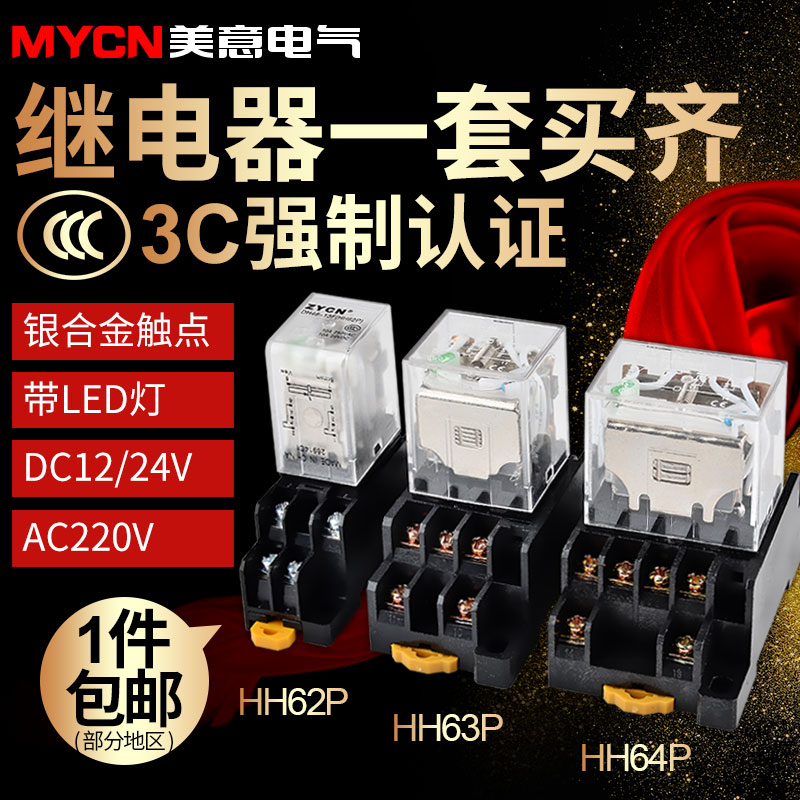HH62P 63P 64P Small relay Intermediate electromagnetic relay 220V24V12V AC with base