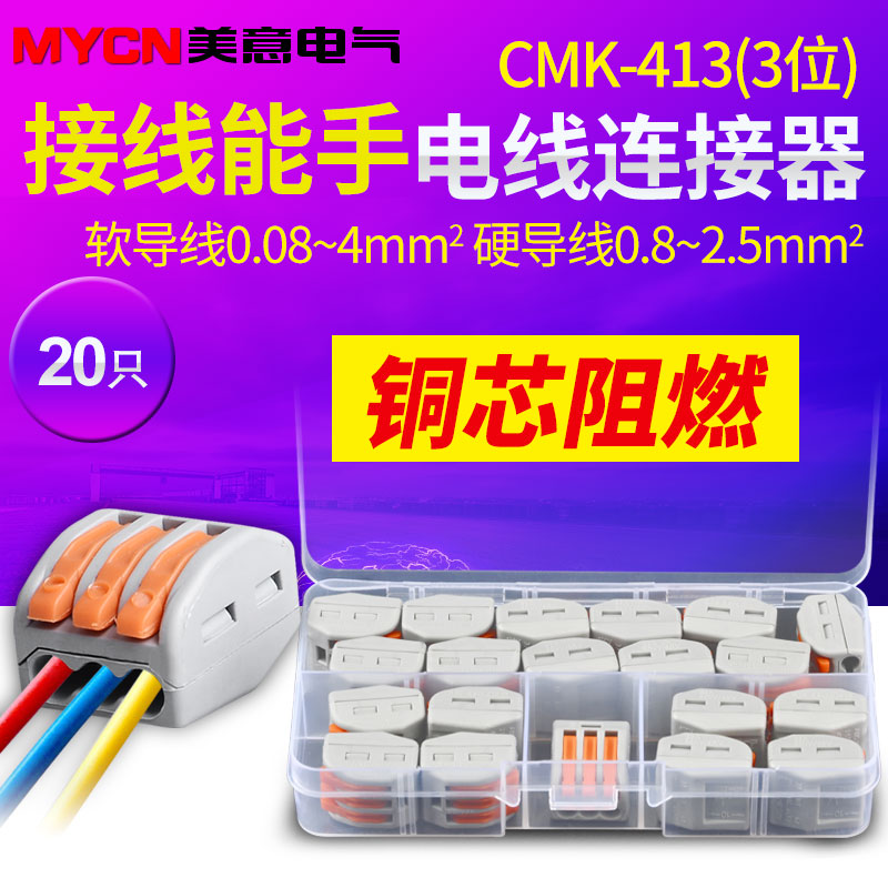 Wire connector CMK-413 boxed universal wire connector wiring terminal quick wiring clamp and wire-Taobao