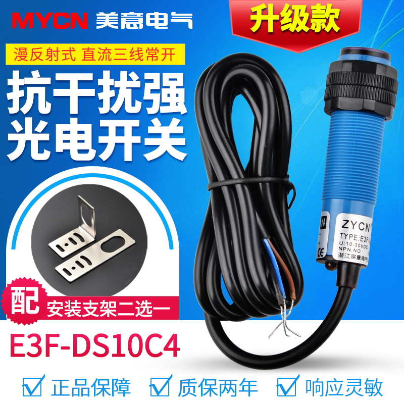 E3F-DS10C4 photoelectric switch 24v diffuse reflection photoelectric switch sensor 10cm three-wire normally open