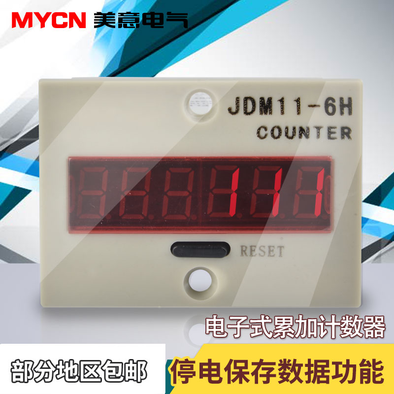 6-bit electronic counter digital display electronic accumulation industrial counter JDM11-6H power outage memory