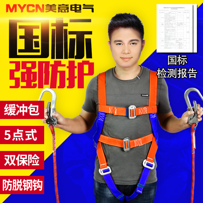 Electric safety belt GB full body five-point safety rope Safety rope Electrician belt Aerial work belt buffer bag
