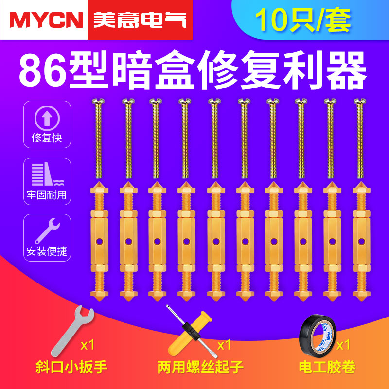 Type 86 cassette repair rod 86 box cord box panel repairer switch socket loose remedy cylindrical support