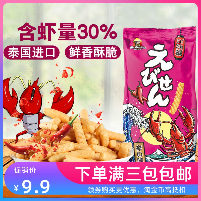 Thailand Miss Saigon shrimp big bag oversized nostalgia without self-frying packaging puffed casual spicy