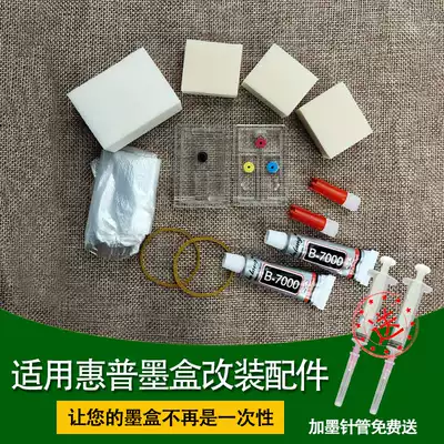 Suitable for HP ink cartridge modification accessories 802 678 803 63 680 664 even spray easy to add ink large capacity