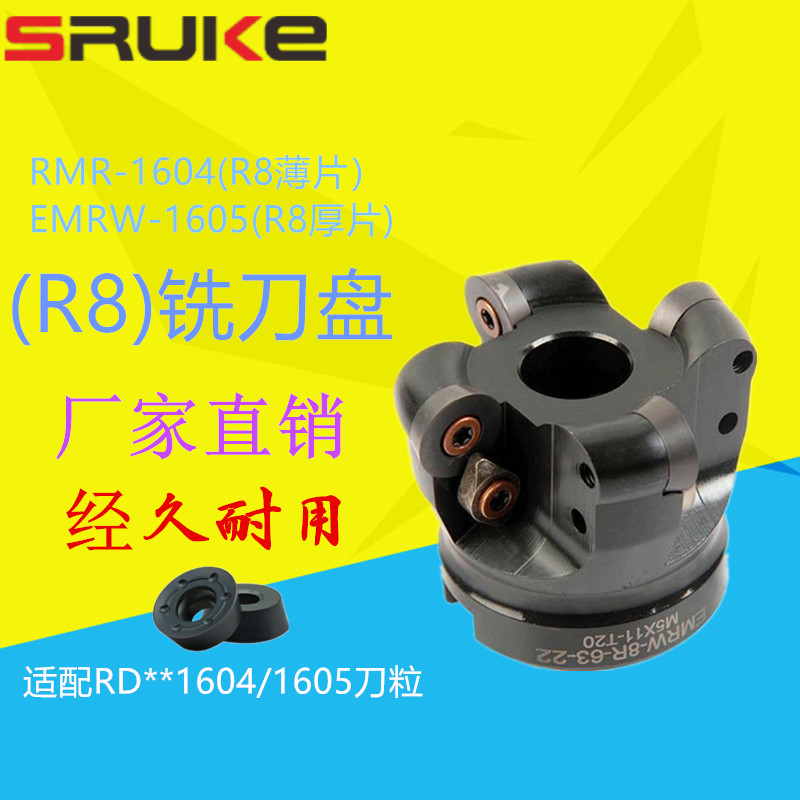 Hot sale CNC milling cutter EMR-8R63EMRW-8R63TRS-8R63R8 Thin sheet 1604R8 Thick sheet 1605