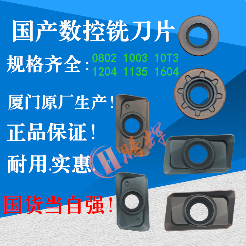 Xiamen CNC milling blade 1003 1204 1135 1604 R4R5 R6 R0 8 machining center knife grain