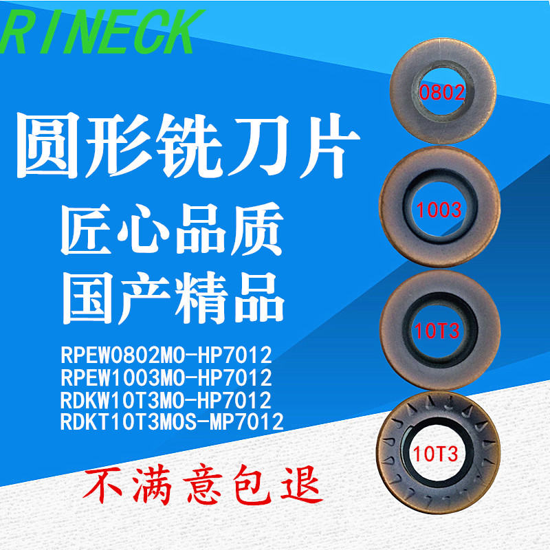 Sharp Nike numerical control milling cutter sheet RDKW10T3RPEW1003-HP70120802 R4R5 round blade