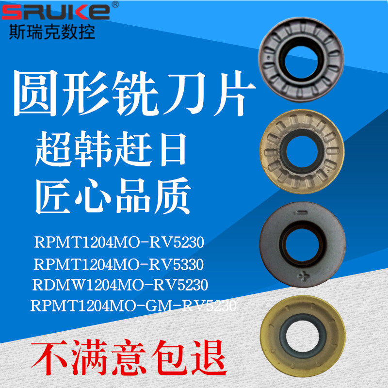 Schweig numerical control milling cutter RPMT1204MOTN RPMT1204MOTN RV5230 R6 R6 knife grain machined hard material numerical control cutter
