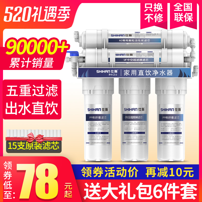 Shihan water purifier Household direct drink kitchen tap filter water filter five-stage ultrafiltration water purifier