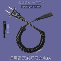 Rewa razor charger VT67 RA5101 men's electric razor charging cable 220V power cord