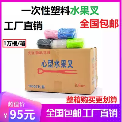 Disposable fruit fork plastic fork love heart fork birthday cake transparent fork KTV fruit signature fork