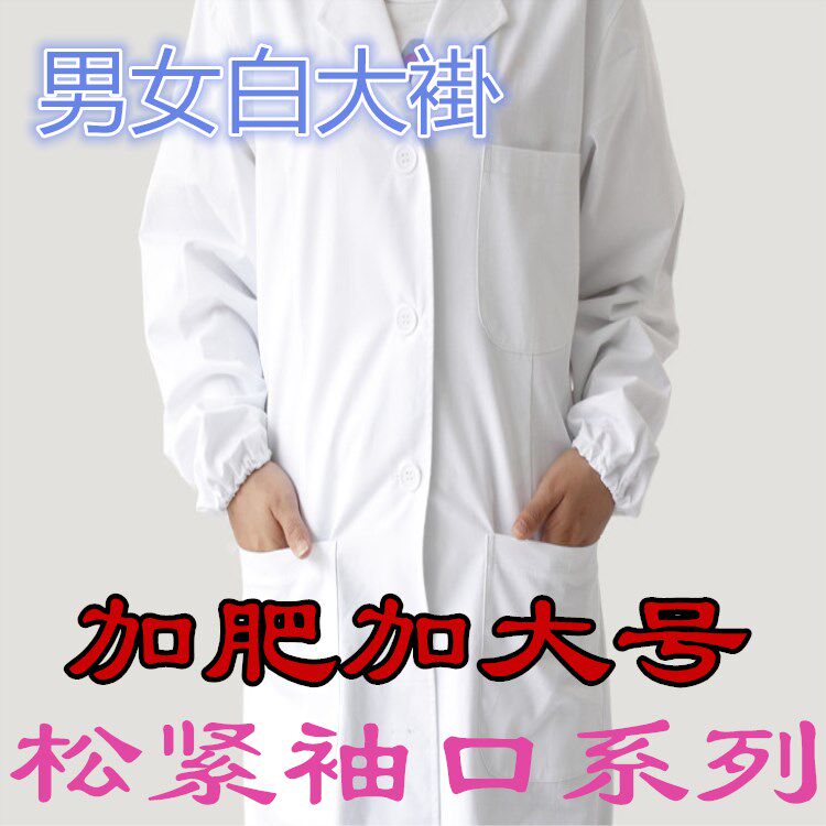 Add Fat Intensify White Coat Lady Elastic Cuffs Men Long Sleeves White Coat Experiment Clothing Flex Doctor Clothing