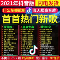 With Song Car Music U disk old song lossless 2021 latest high sound quality tremble dj popular car quality