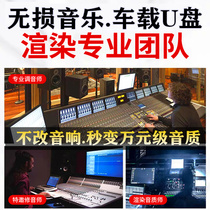 Netease cloud 2021 car Music U disk steam DTS surround high sound quality dj classic lossless pop song excellent MP34