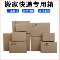 Wholesale custom packaging Moving express Taobao carton carton 3 layer 5 layer hardened 3 - 12