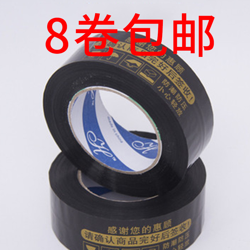 Wholesale custom add and width Taobao tape black solid gold coin 48mm 26mm package package container