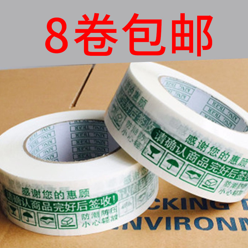 Wholesale Taobao Net glue bandwidth 45mm 25mm express package box-Taobao