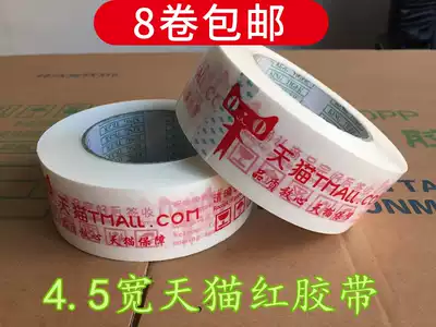 Factory direct sales wholesale custom Tmall tape width 45mm 25mm packing sealing tape transparent tape