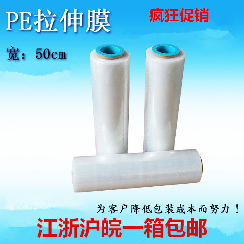 Wholesale custom PE stretch film width 50cm weight 2 5-5 kg New material stretch film anti-packaging film