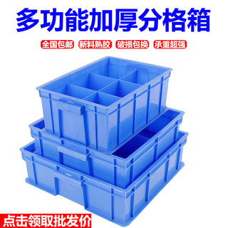 Thickened plastic multi-grid parts box storage box accessories box screw box classification box plastic turnover box grid