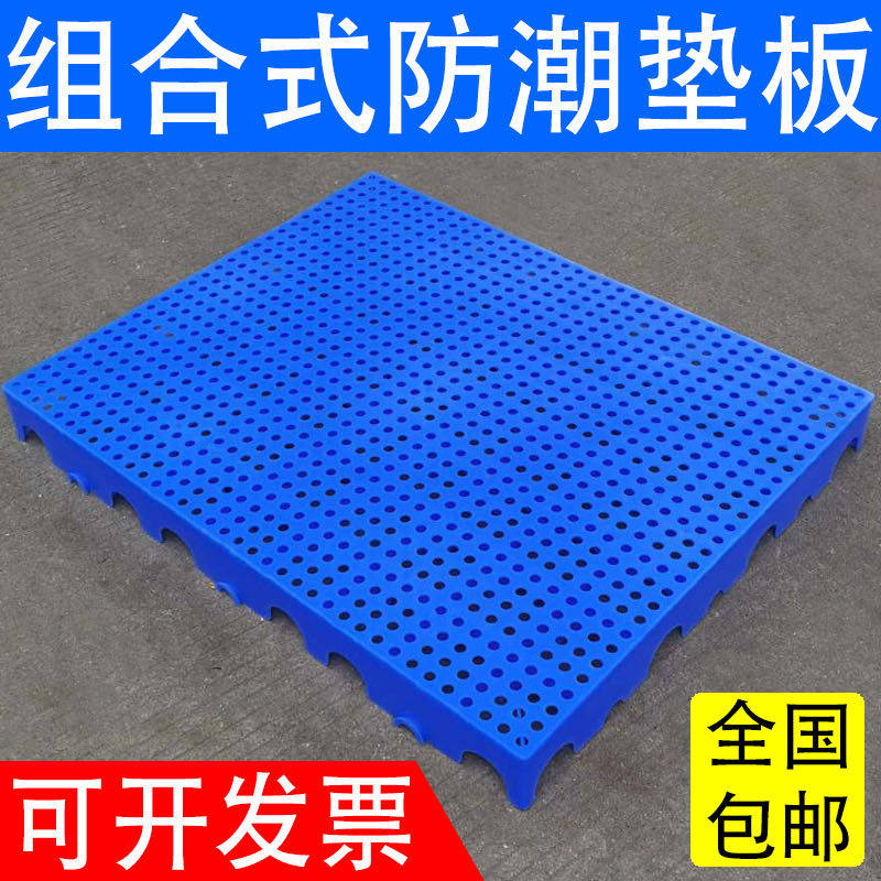 Assembly plate cushion bin plate plastic backing plate plastic tray moisture-proof plate storage laying floor warehouse Anti-moisture clamping plate
