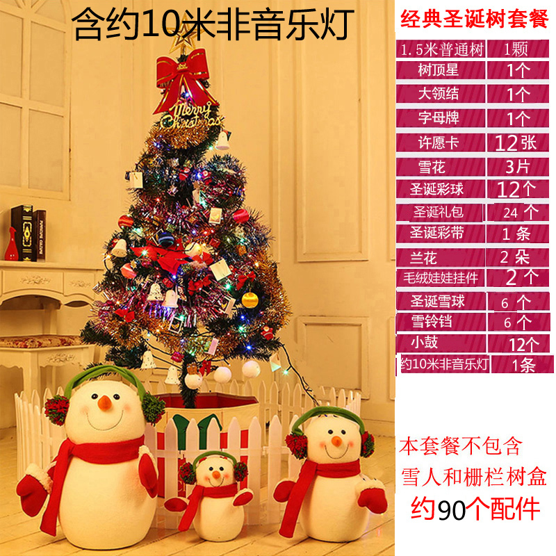 乐翔 1.5米音乐圣诞树 送10米LED非音乐彩灯+大礼包 图1