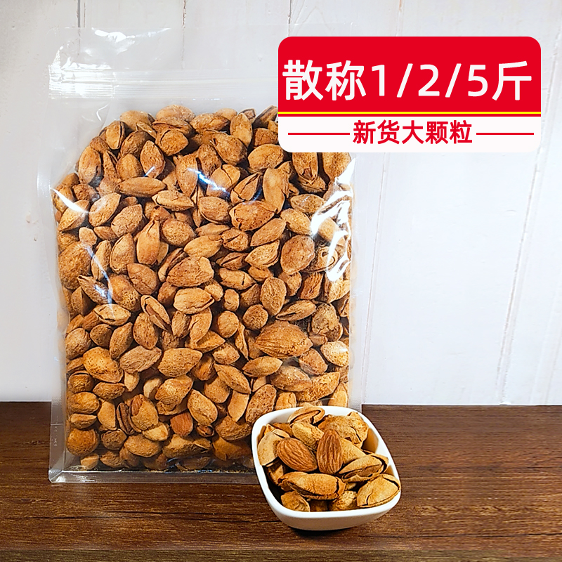 New Badan wood whole box of 5 pounds of American almonds and almond kernels thin shell original flavor bulk nuts