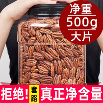 Bacon nuts canned 500g bulk weighing Jin American pecan longevity fruit nuts New Year snacks dried fruit