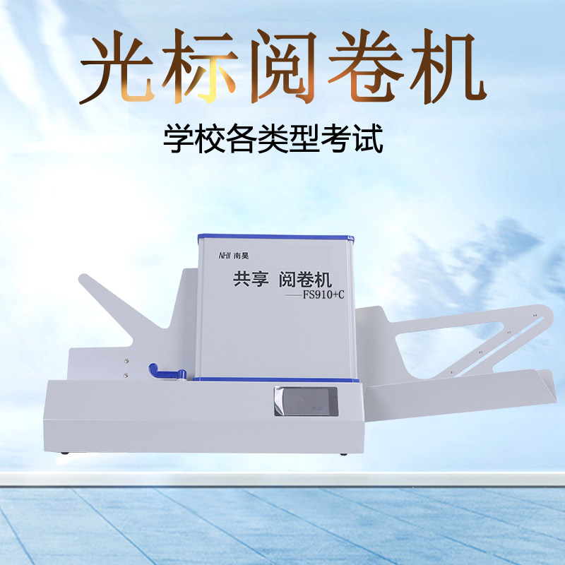 The new spot promotion Nanhao cursor reader answer card reader rewinding machine is similar to the roll cursor reading machine