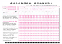 Teaching evaluation Cadres Assess students Evaluate teaching and teaching Feedback Teachers  acceptance of classes Teacher information