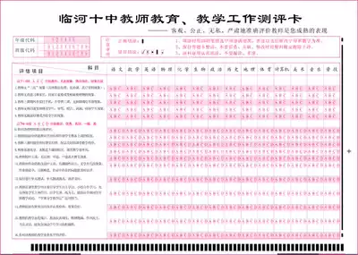Teaching evaluation cadre assessment student evaluation teaching situation feedback teacher acceptance teacher information