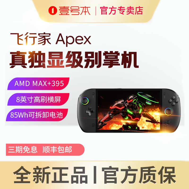 One Xplayer Apex 8inch Max+395 Native Horizontal Screen Windows Gaming Handheld One Xplayer Apex 8inch Max+395 Native Horizontal Screen Windows Gaming Handheld