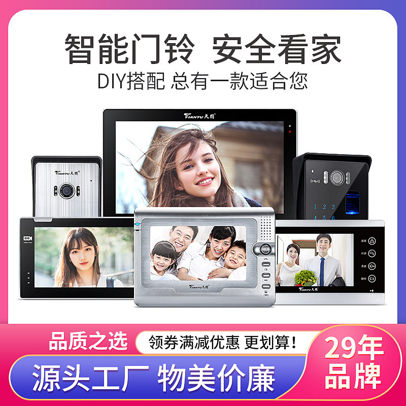 Tiantu intelligent visual doorbell wireless home villa cable electric bell video visual talkback access control system