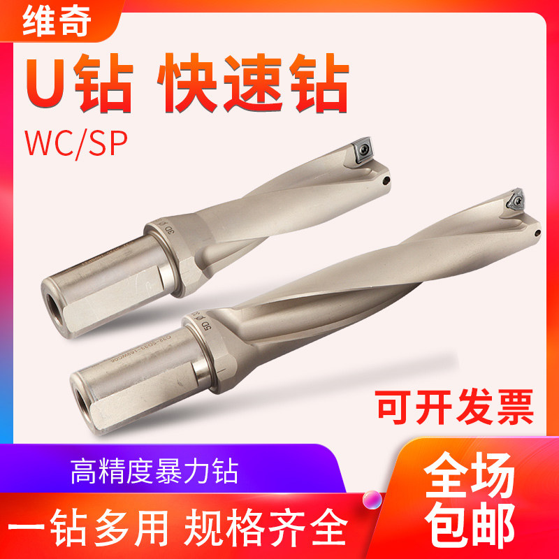 U Drilling Knife Rod Violent Drilling Superior Drill Shank WC SP Numerical Control Fast Drills 10-70 2 times 3 times 4 and 5 times